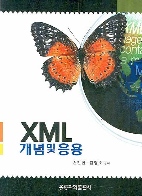 XML 개념 및 활용