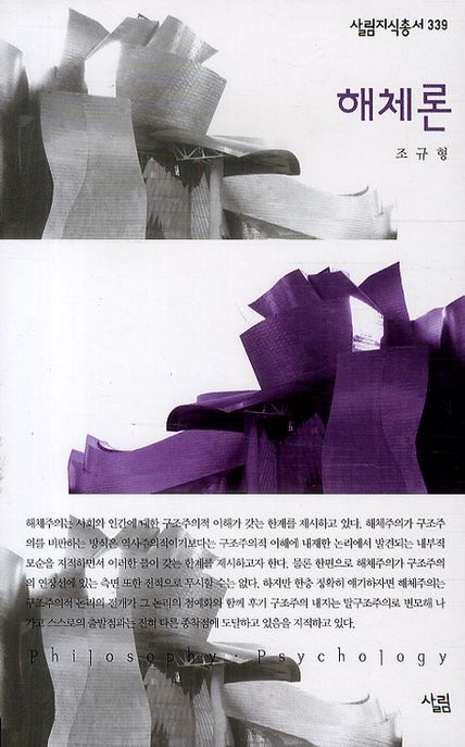 해체론