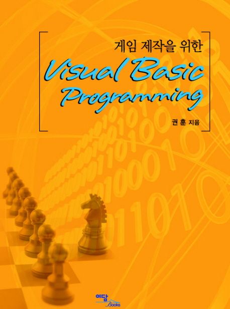 (게임 제작을 위한) Visual Basic programming