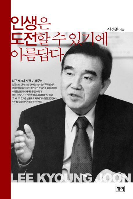 인생은 도전할 수 있기에 아름답다 - [전자책]