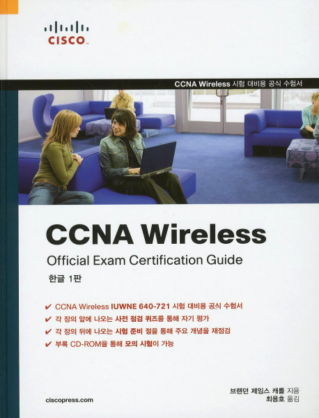 CCNA Wireless Official Exam Certification Guide