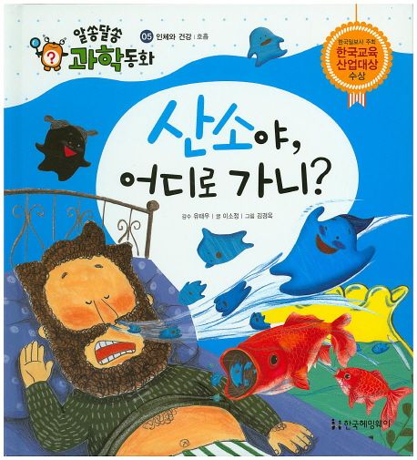 산소야,어디로가니?