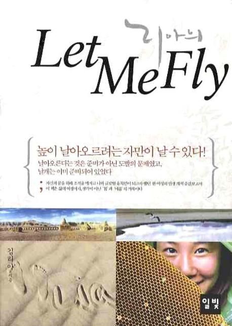 (리아의) Let me fly  : 높이 날아오르려는 자만이 날 수 있다!