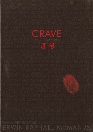 CRAVE(갈망)(DVD)