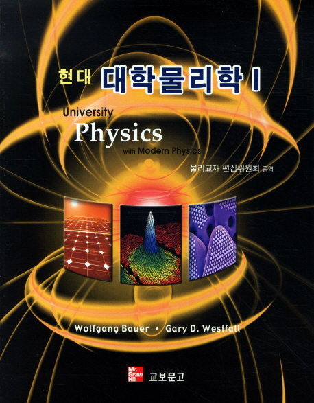 대학물리학 1