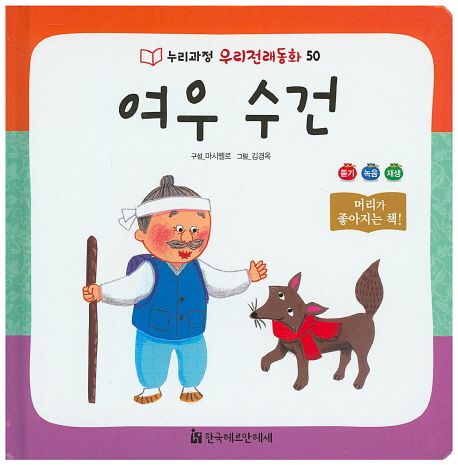 여우 수건