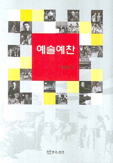 예술예찬