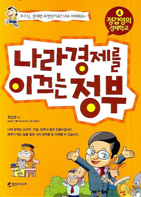 나라경제를 이끄는 정부