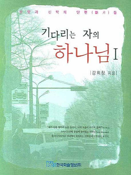 기다리는 자의 하나님. 1