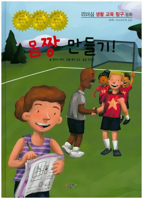몸짱 만들기!