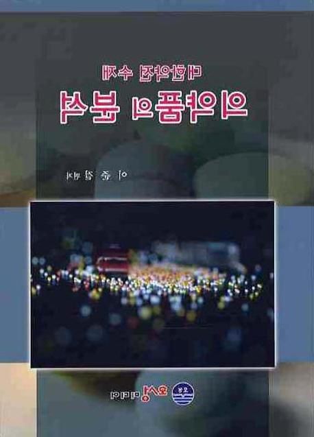 (대한약전 수재) 의약품의 분석