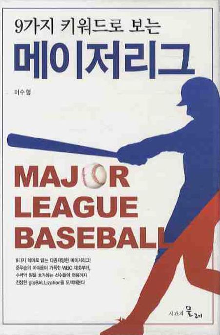 메이저리그