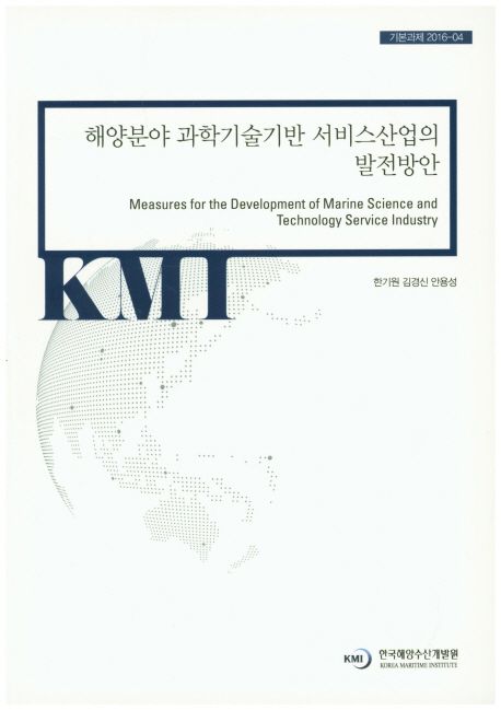 온·습도 민감화물 항만 유치방안 연구 = A Study on the Strategy to Make South Korean Ports ...