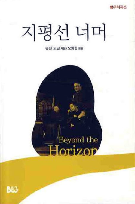 지평선 너머
