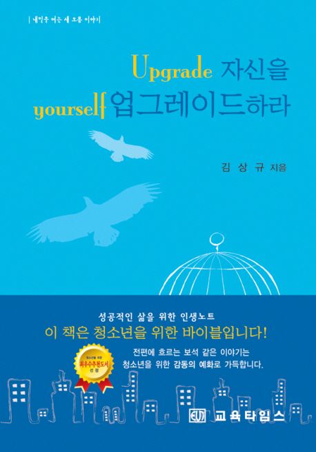 자신을 업그레이드 하라