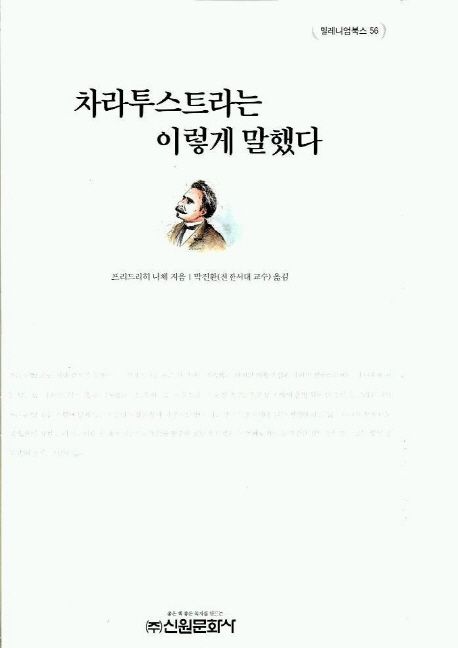 차라투스트라는 이렇게 말했다 - [전자책]