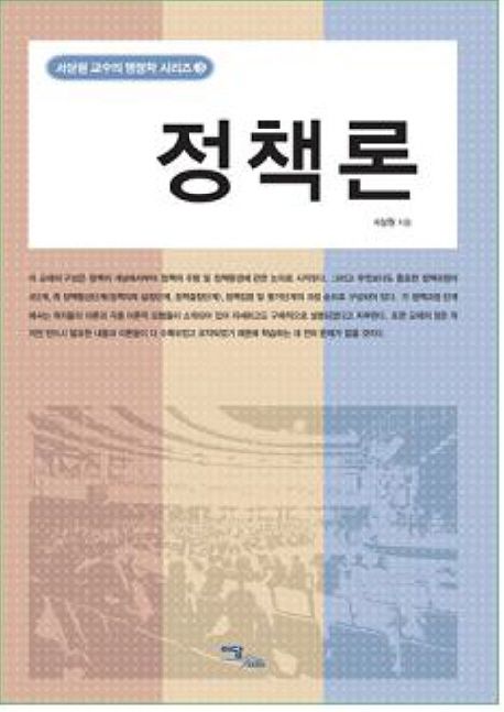 정책론