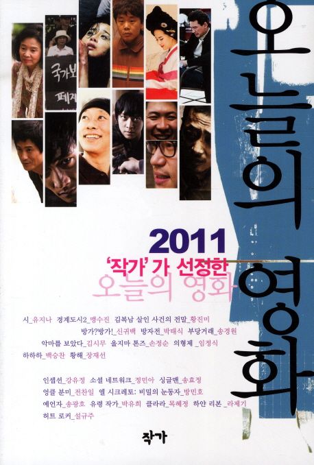 (작가가 선정한)오늘의 영화. 2011