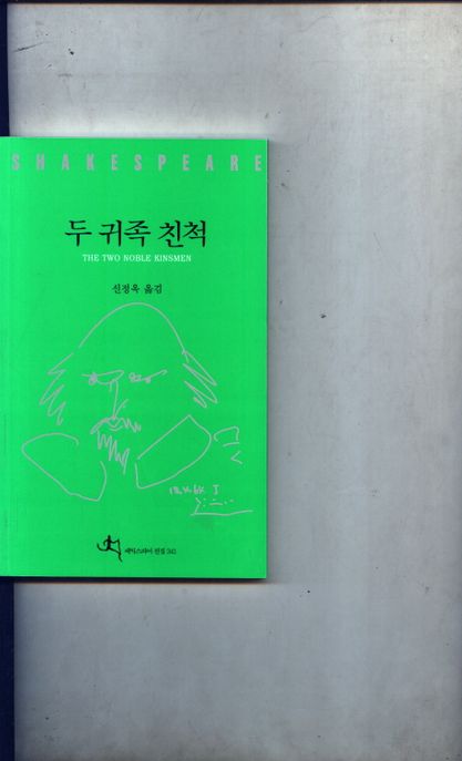 두 귀족 친척