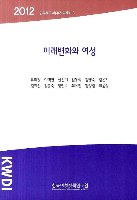 미래변화와 여성