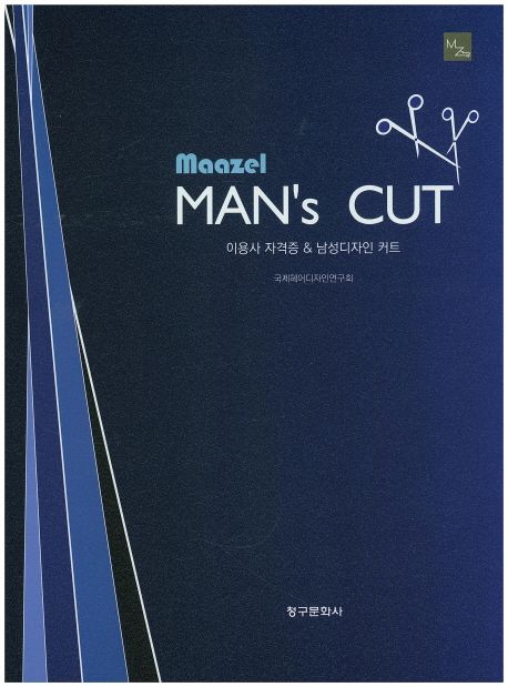 Man’s Cut (이용사 자격증 & 남성디자인 커트)