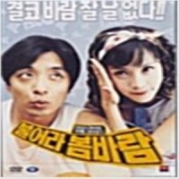 불어라 봄바람 (2disc) - DVD 김정은