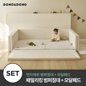 도노도노 [도노도노] 먼지제로 범퍼침대 패밀리킹 + 패밀리 모달 패드