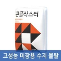 [고성능 미장용수지몰탈] 콘플라스터