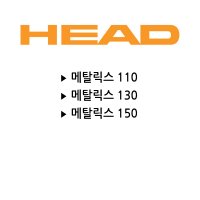 헤드 스쿼시 범퍼(메탈릭스 110/130/150)