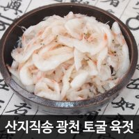 [산지직송/광천토굴 숙성]새우젓 육젓 500g(상품)