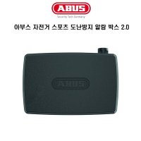 ABUS 아부스 자전거 스포츠 도난방지 알람 박스 2 0