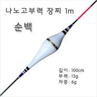 나노고부력 장찌 1m -순백