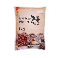 (잡곡) 국산 적두(팥)1kg 건강한밥상  1개