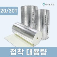 하이홈테크 열반사 단열재 20T 30T 바닥 보양재 보온재