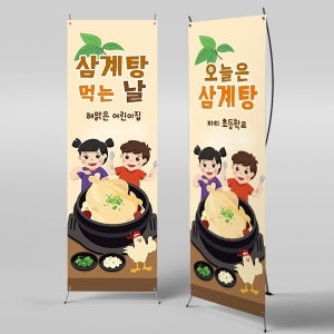 X배너 2428 / 어린이집 유치원 여름 초복 중복 말복 삼복 복날 백숙 삼계탕 현수막 포토존