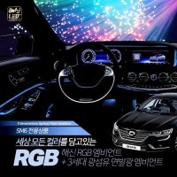 오토모듬 르노삼성 SM6 전용 해신 프리미엄 RGB 블루투스 제어형 면발광 광섬유 엠비언트 무드등