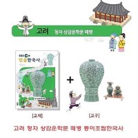 스콜라스 고려청자 상감운학문 매병 종이조립한국사