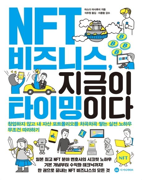 NFT 비즈니스, 지금이 타이밍이다