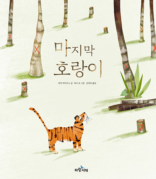 마지막호랑이