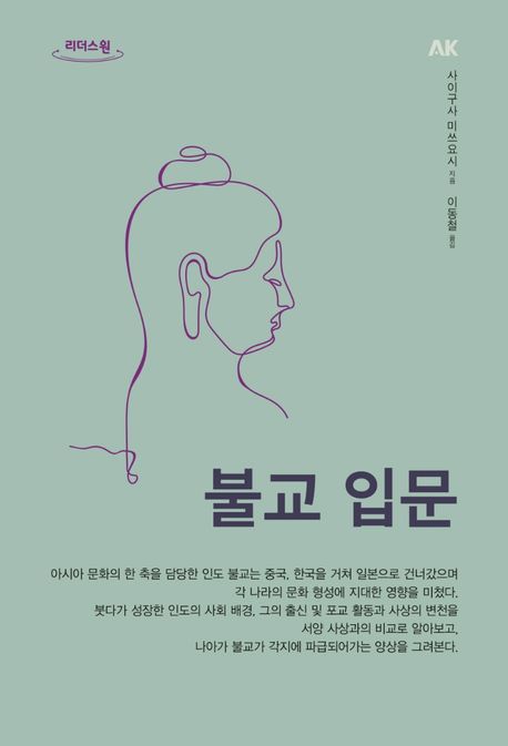 불교 입문 : 큰글자책