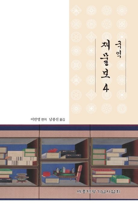 (국역) 재물보. 4