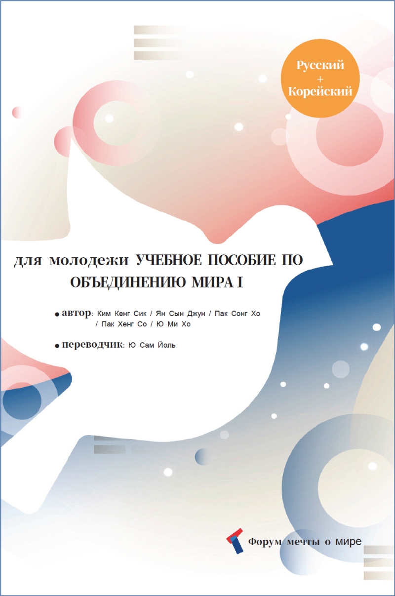 для молодой УЧЕБНОЕ ПОСОБИЕ ПО ОБЪЕДИНЕНИЮ MИP. 1