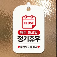 CLOSE 매주화요일 정기휴무 사각안내판