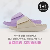 밸롭 칼로링 베드킹 커플 지압 슬리퍼 세트 1+1