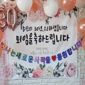 새로운 시작 홀로그램 가랜드 / 칠순 환갑 졸업 정년퇴임 퇴직 가랜드 축하