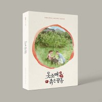 옷소매 붉은 끝동 OST MBC 금토드라마 OST 2CD L200002344