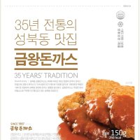 1987년 전통 성북동 맛집 금왕돈까스 10팩 세트(돈까스 150g x 10팩 + 소스100g x 10팩)