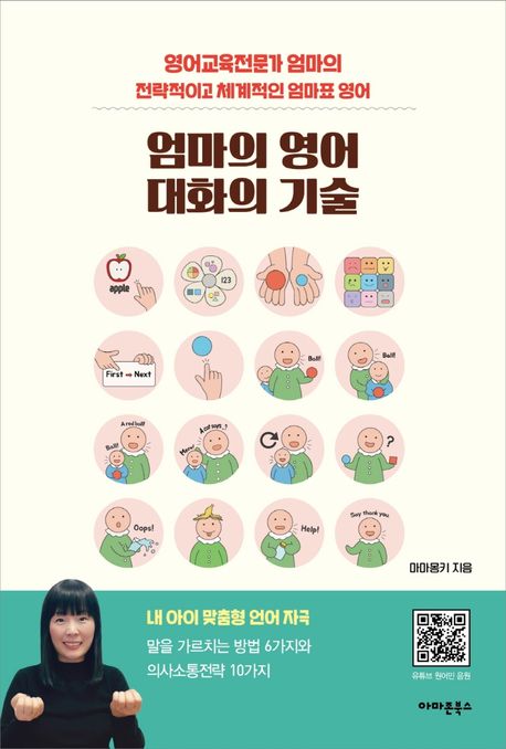엄마의 영어 대화의 기술 표지