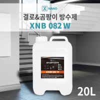 엑스나노 결로 곰팡이 방지 누수 방수제 20L