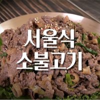 전국맛집택배 서울식불고기 밀키트 500g 소불고기양념